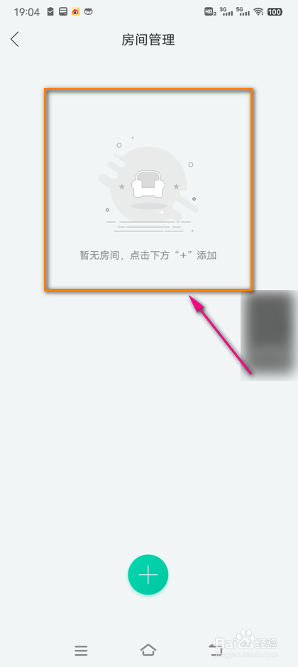 和家亲怎么删除房间