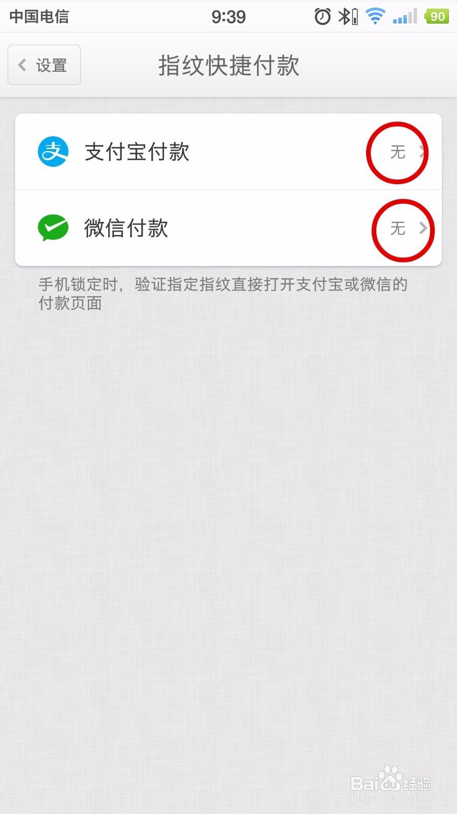 锤子手机指纹解锁弹出支付宝支付界面的解决办法