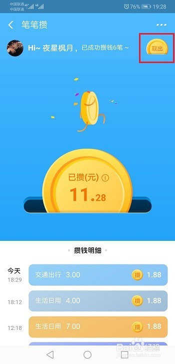 支付宝笔笔攒的资金怎么取出