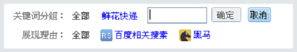 百度推广设置关键词