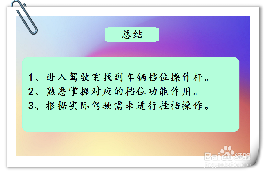 长城C30汽车档位怎么使用