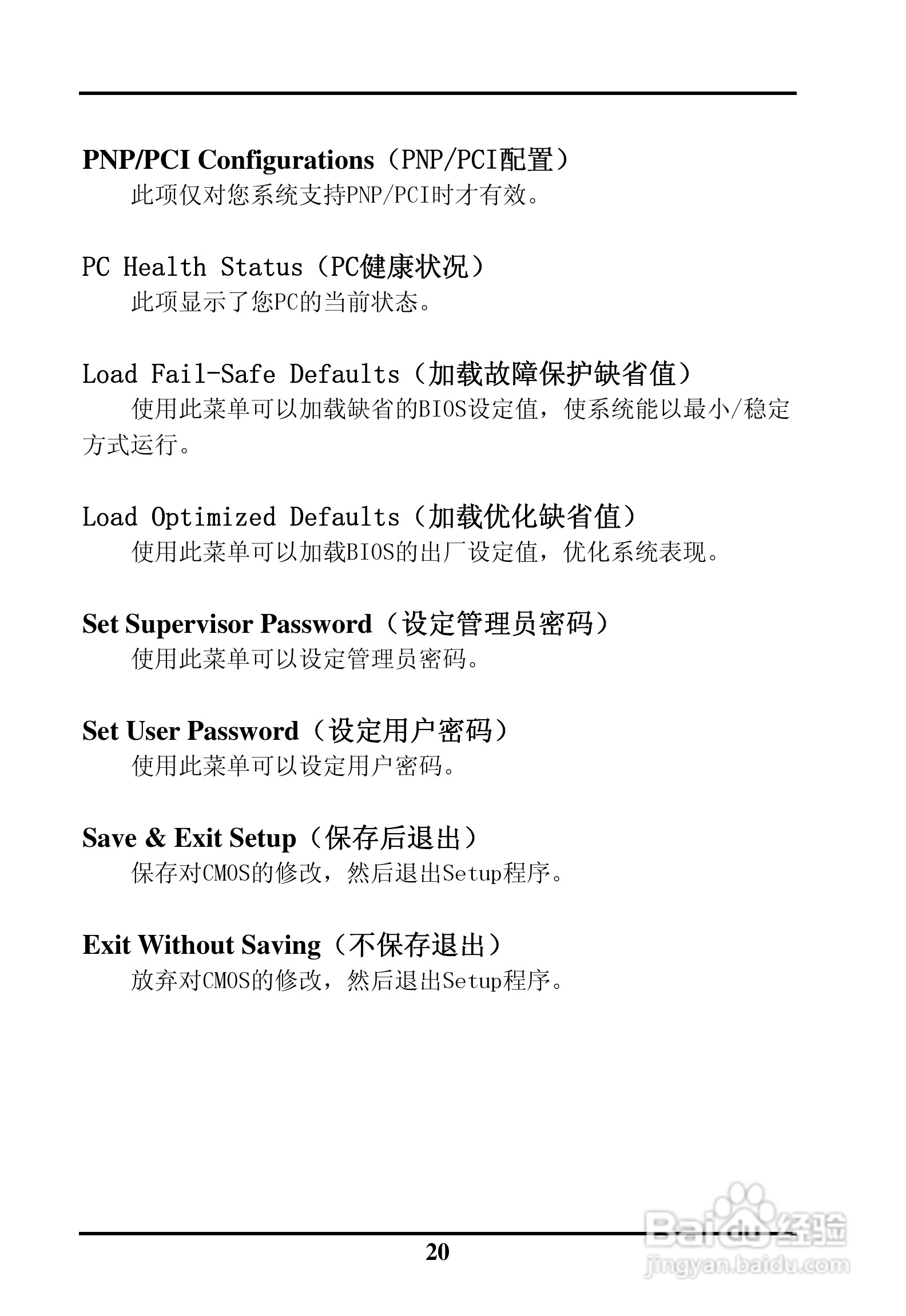 SK-6263AVE ISA半长工业级主板用户手册:[3]