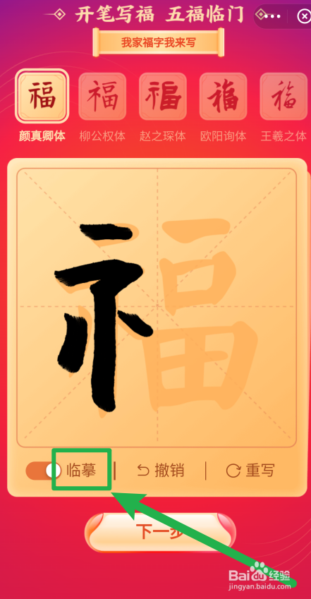 福字顺序笔画图片