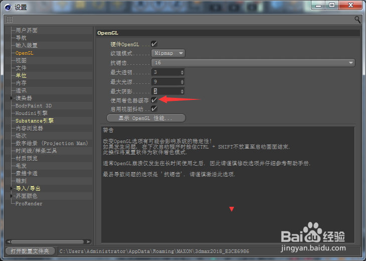 Cinema 4D怎么关闭使用着色器缓存