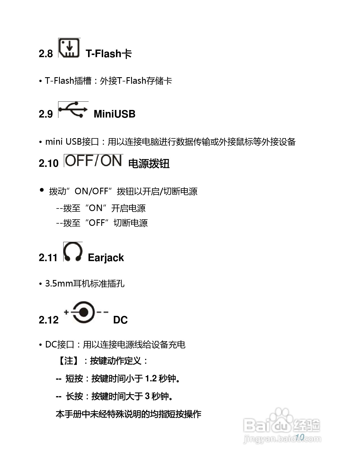 WOWPAD-1平板电脑的中文说明书:[2]