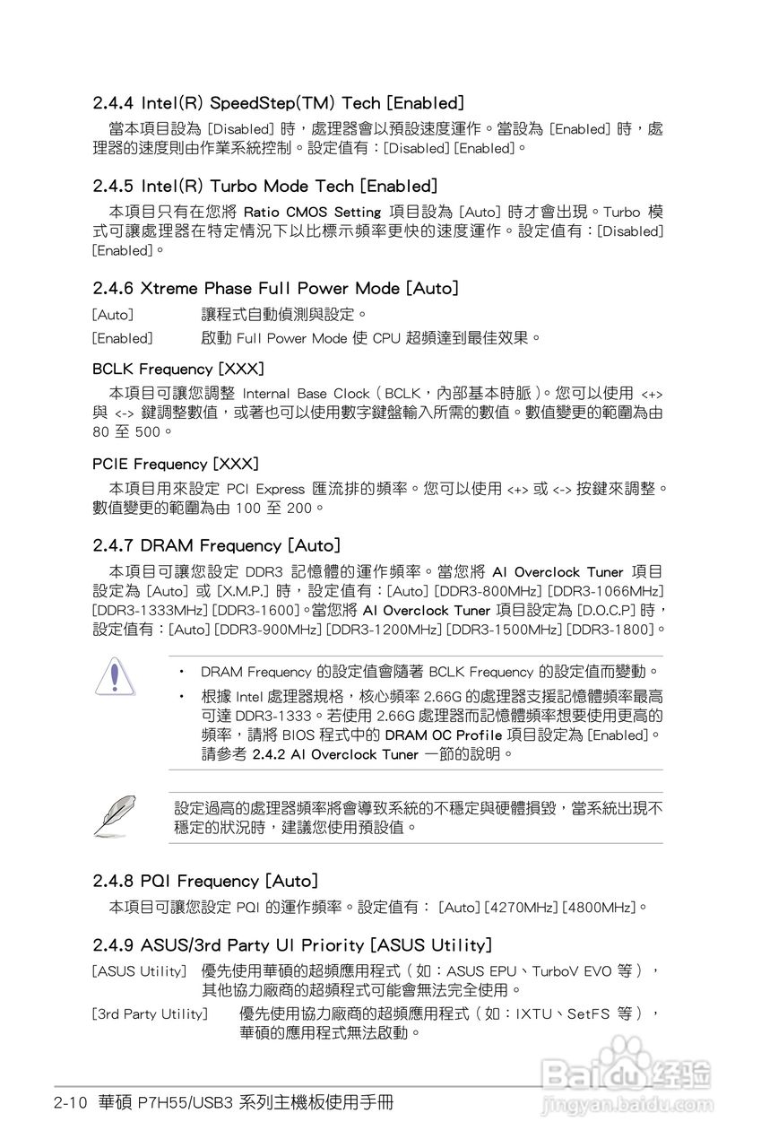 ASUS P7H55/USB3主板使用手册:[5]