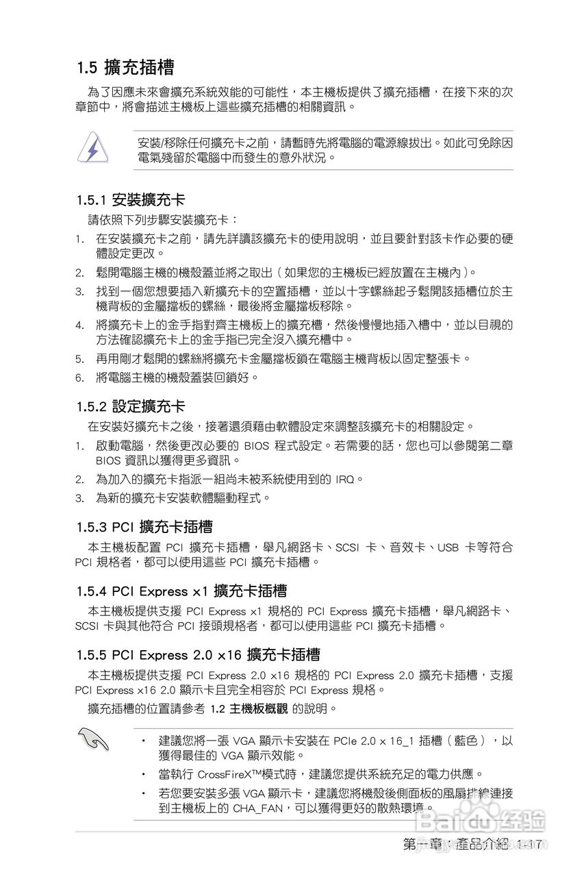ASUS P7H55/USB3主板使用手册:[3]