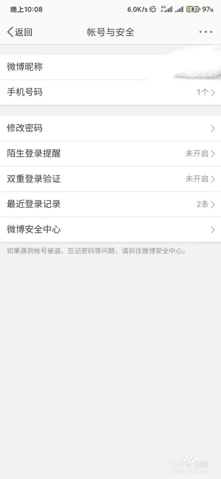 如何注销新浪微博帐户