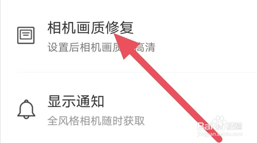 多彩相机怎么设置相机画质修复？