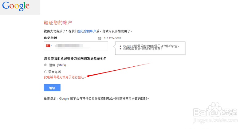 注册google账号最后一步手机号一直不行怎么办