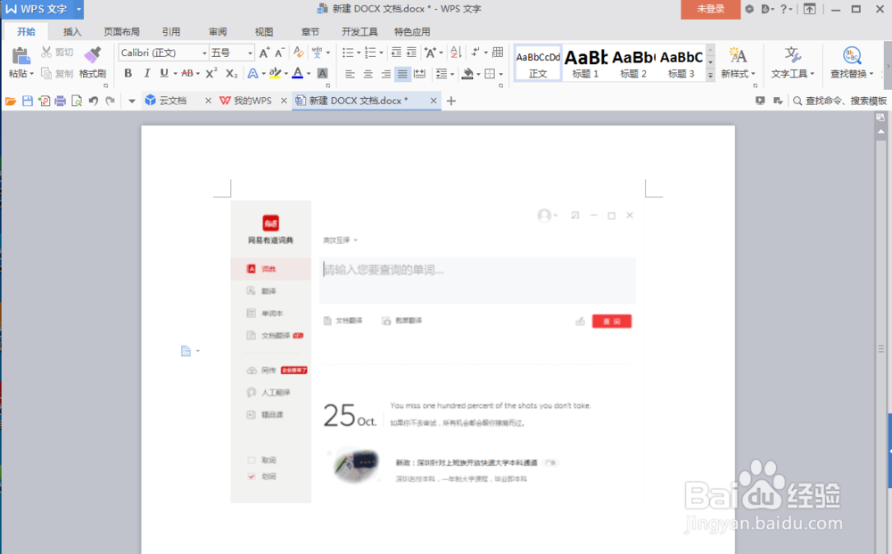 电脑怎么截图（快捷键截图）？