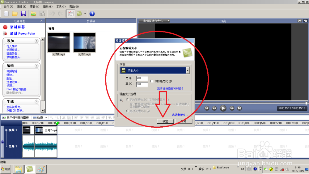 Camtasia Studio 6 合并视频文件不变形