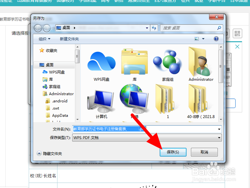 学历电子备案表下载的详细流程