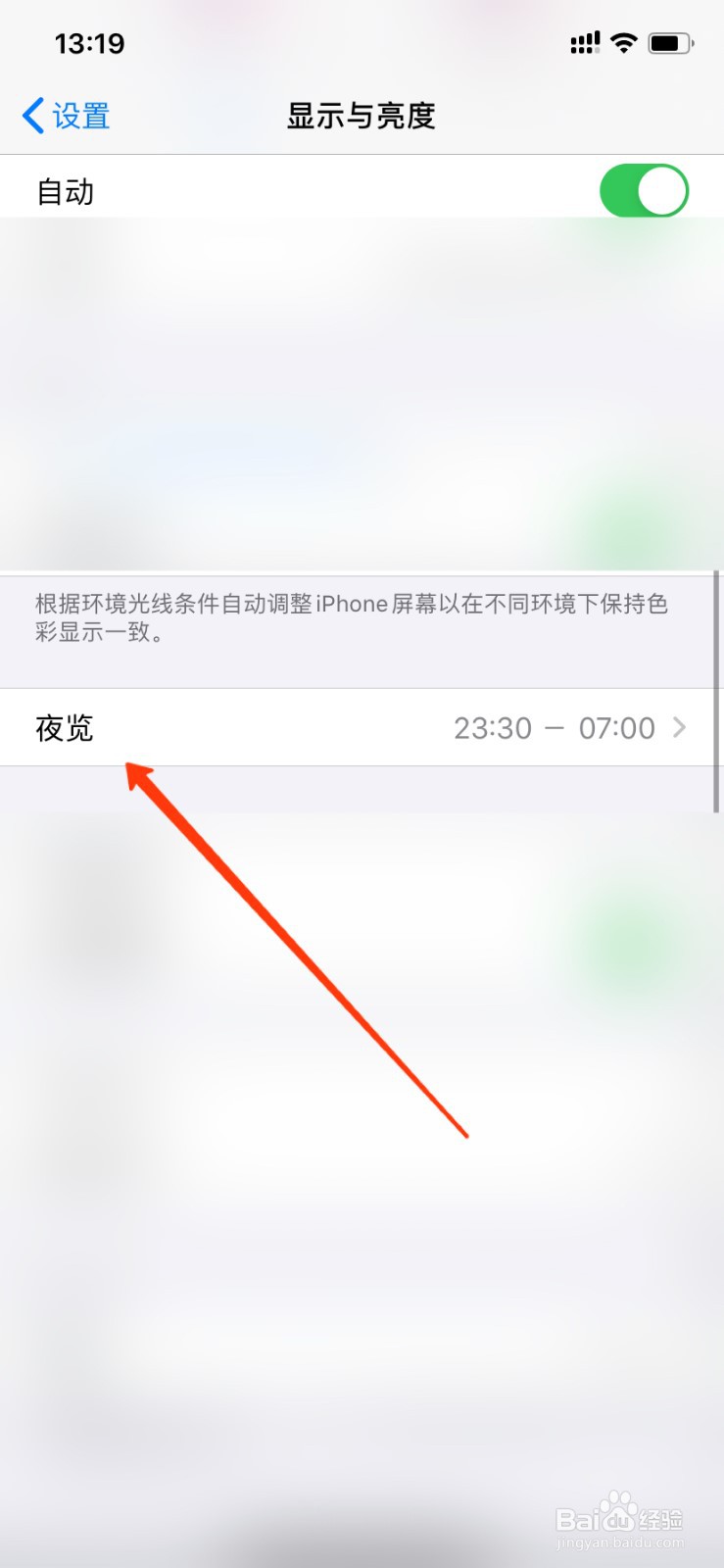 苹果手机夜间色温如何调节