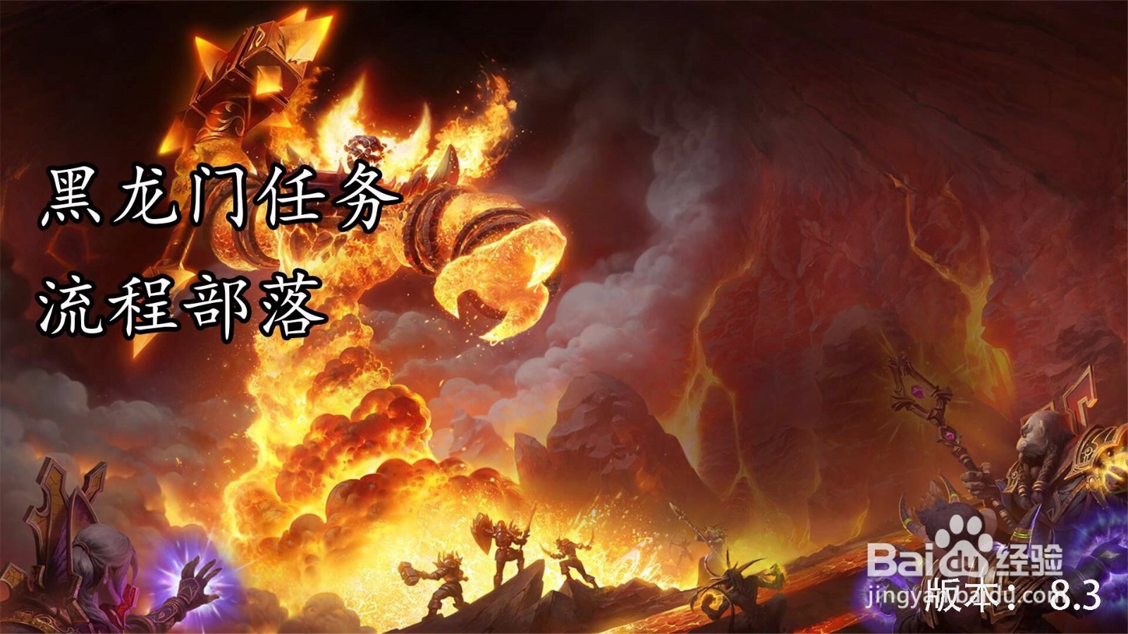 黑龙门任务流程部落