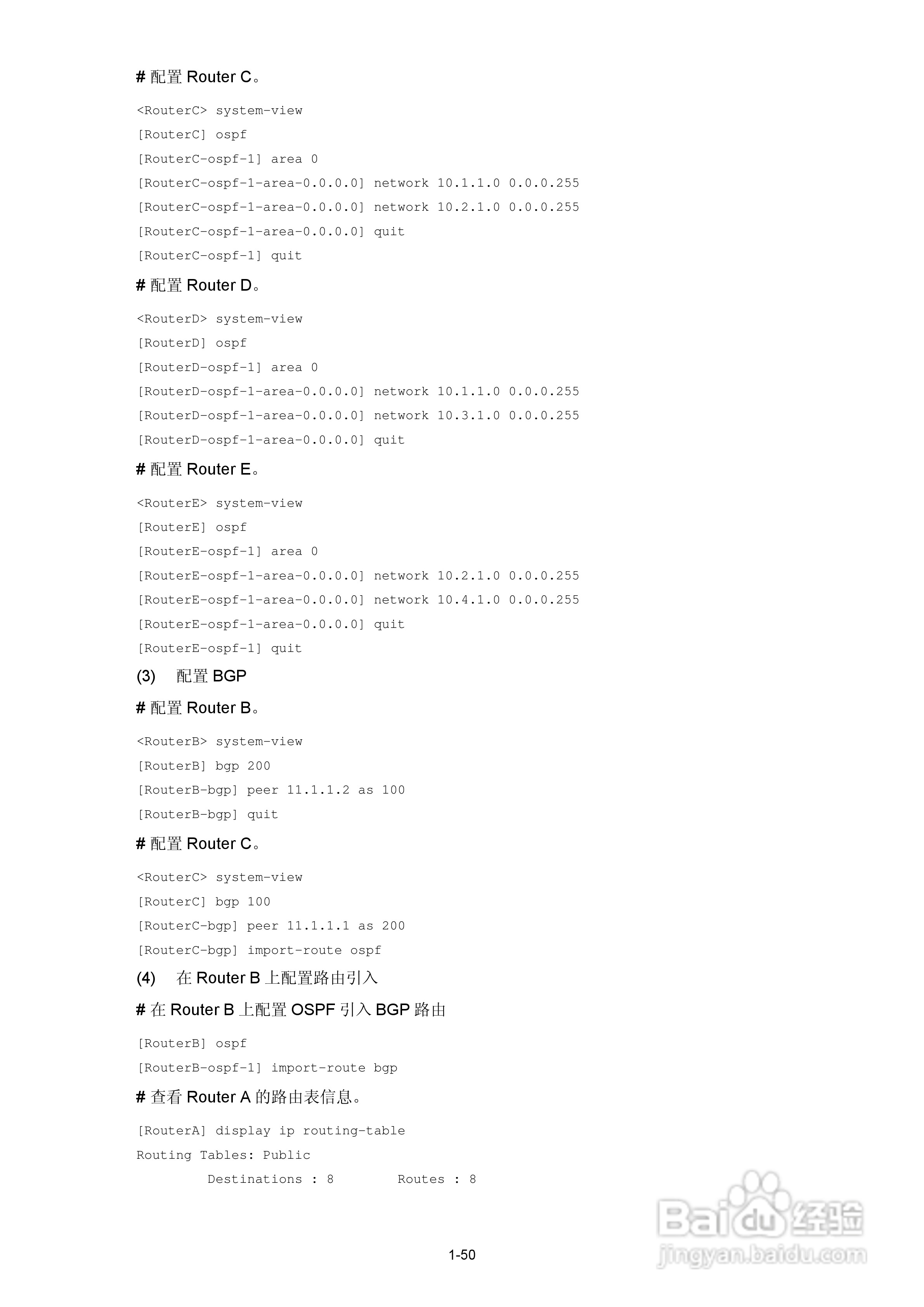 H3C SR6600路由器用户手册:[62]