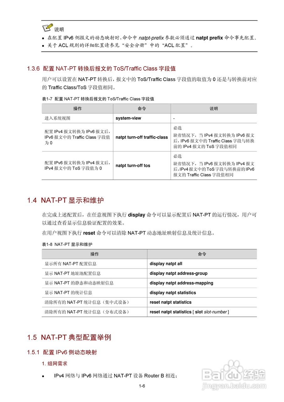 H3C SR6600路由器用户手册:[45]