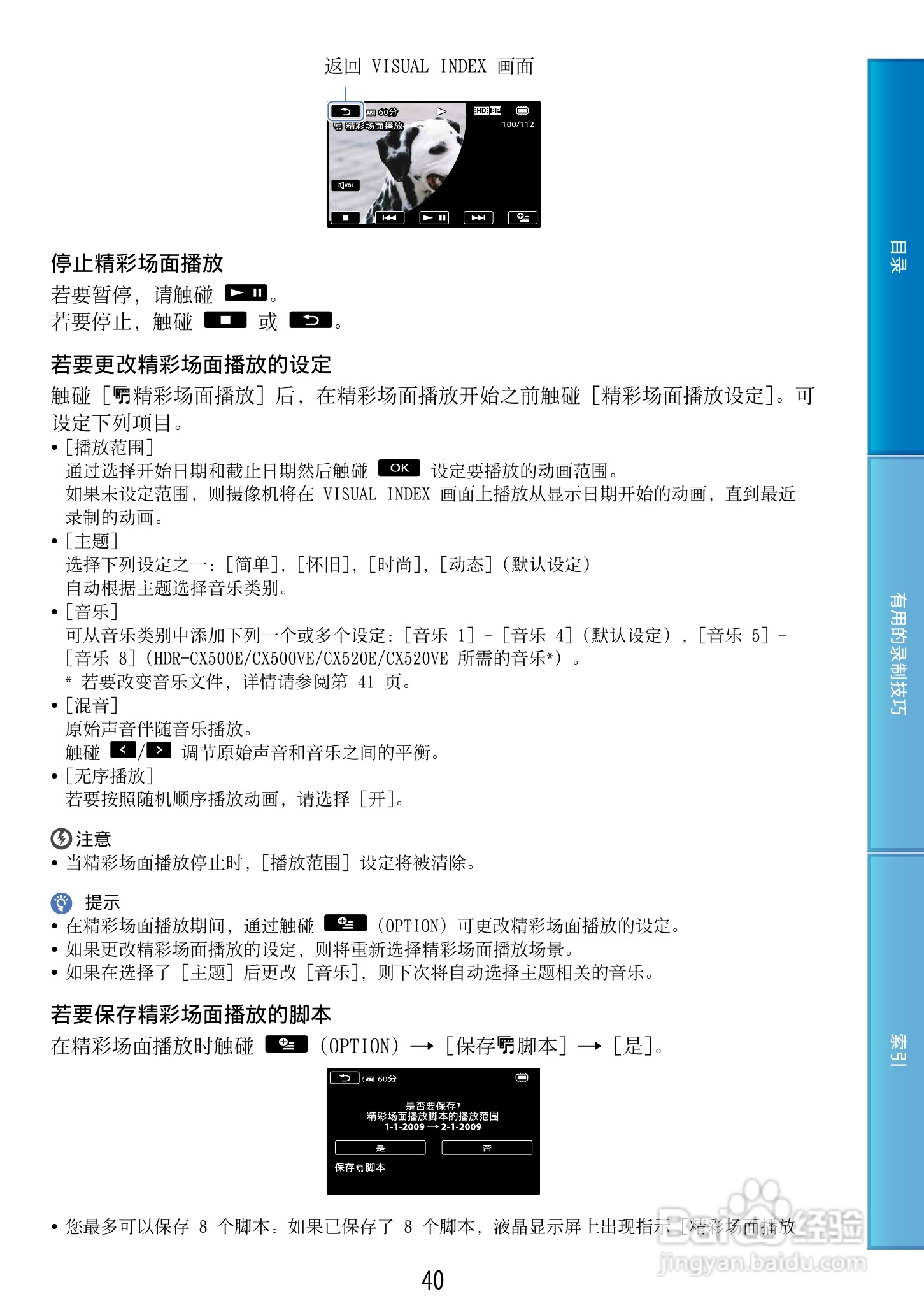 索尼HDR-CX500E 数码摄像机使用说明书:[4]