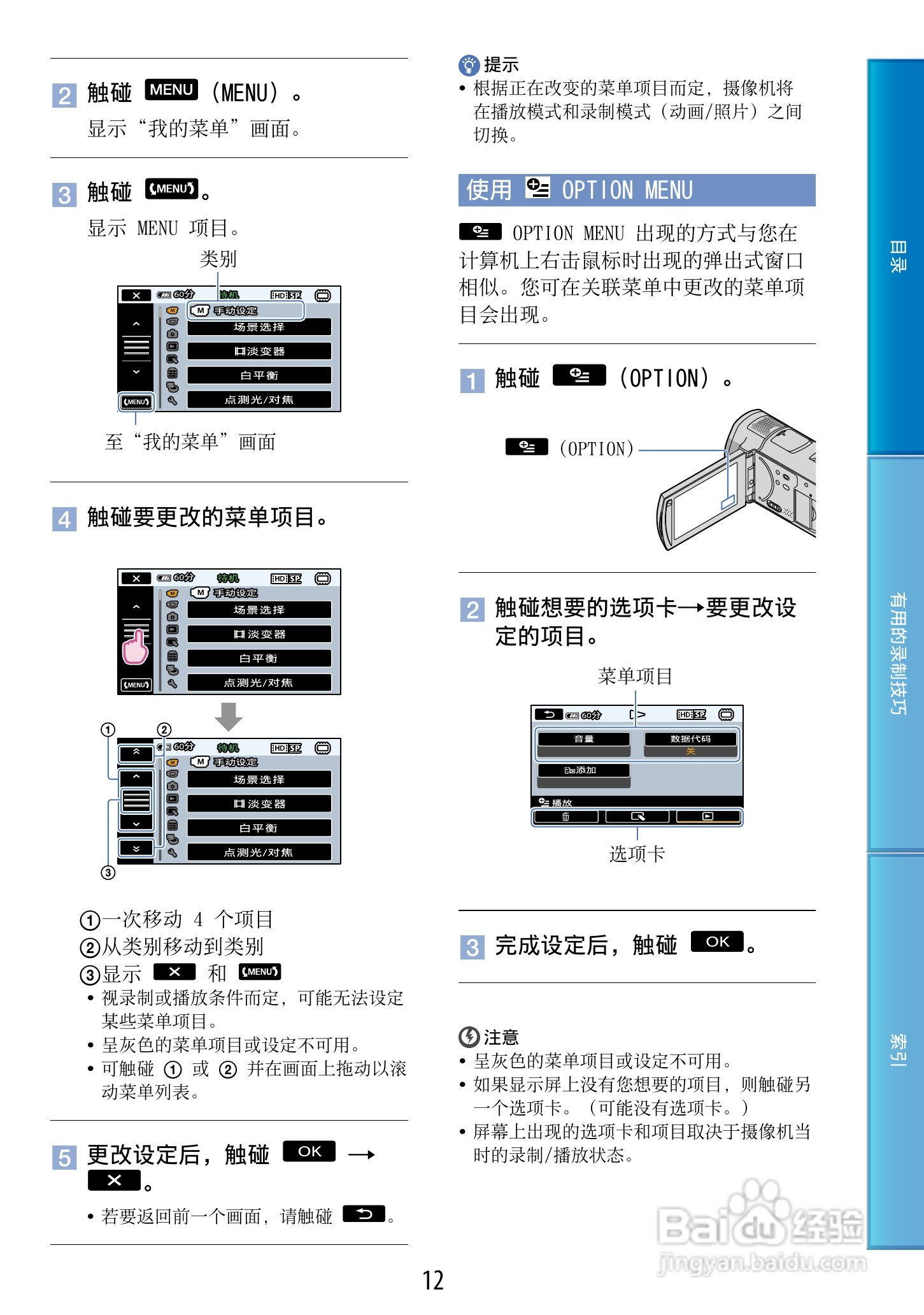 索尼HDR-CX500E 数码摄像机使用说明书:[2]