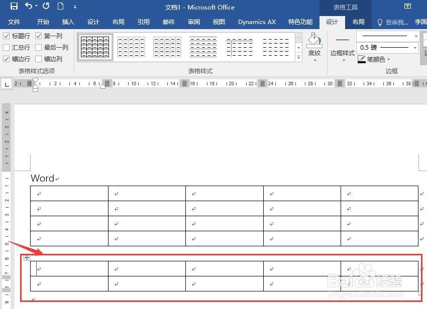 如何在Word中添加表格