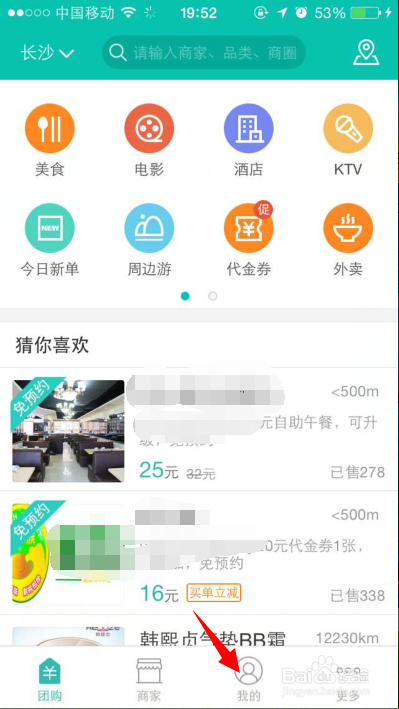 怎么在美团里点美团外卖？