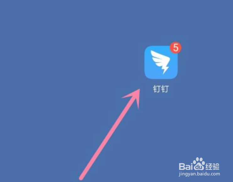 手机钉钉如何关闭接收新消息通知的振动提醒？