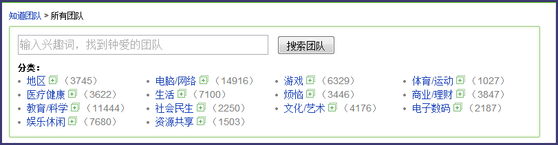 百度知道如何加入团队