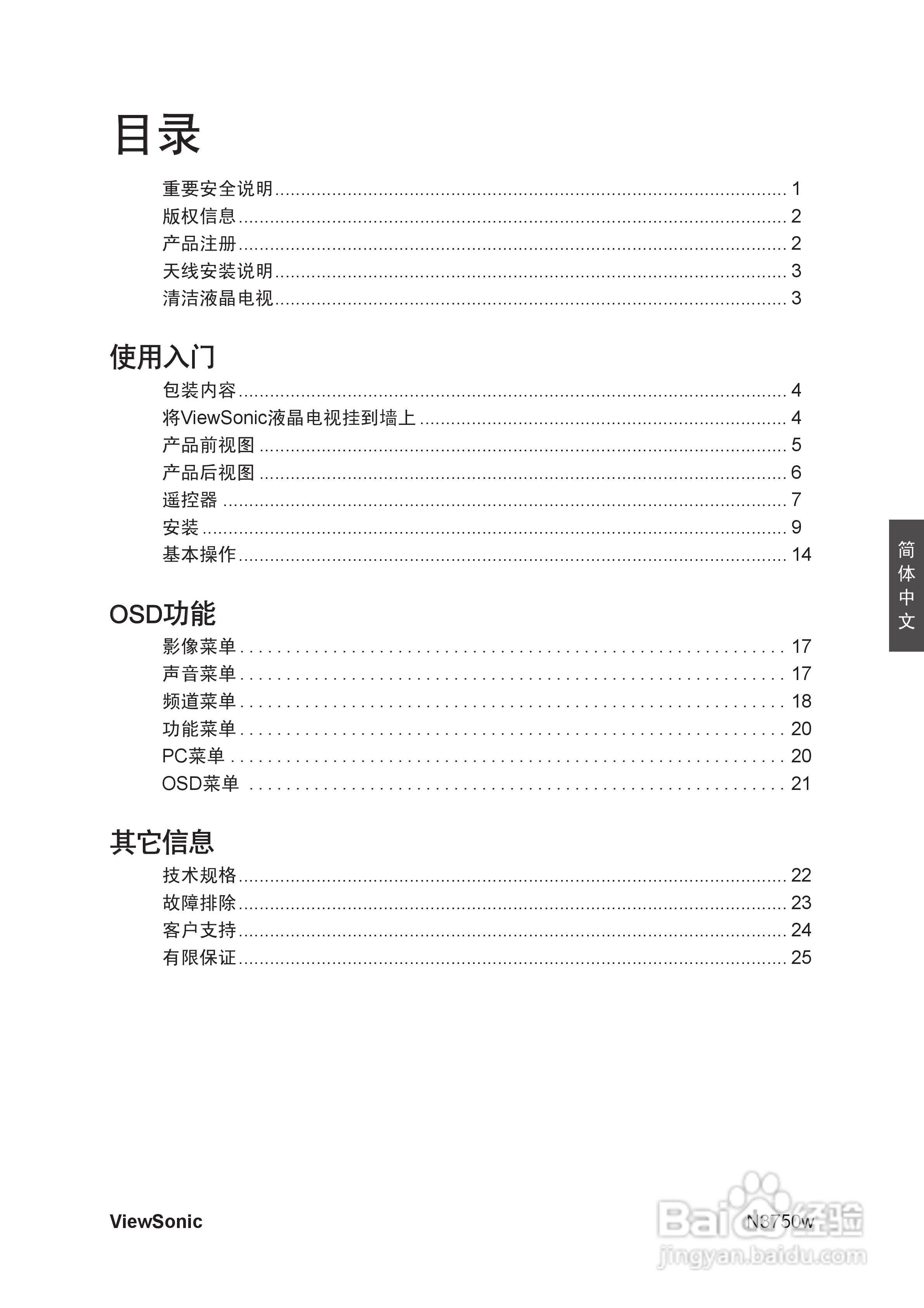 优派N3750w液晶彩电使用说明书:[1]