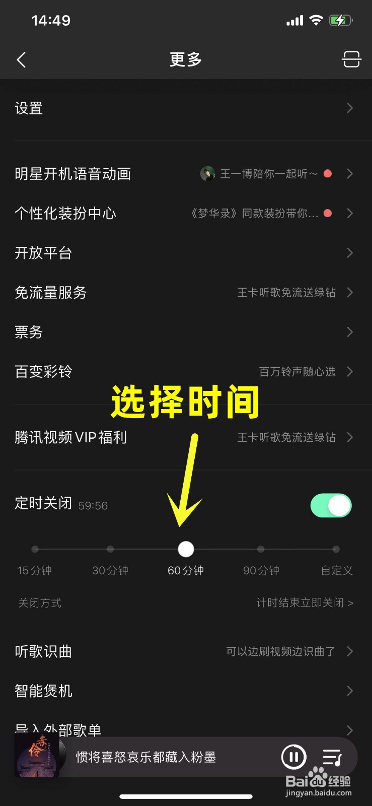 QQ音乐怎么设置定时关闭