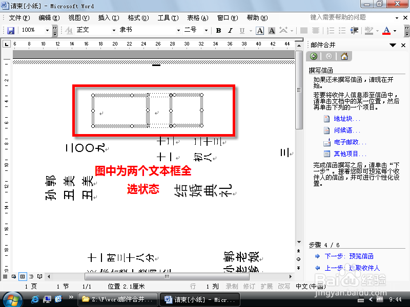通过合并邮件功能实现自动打印请帖