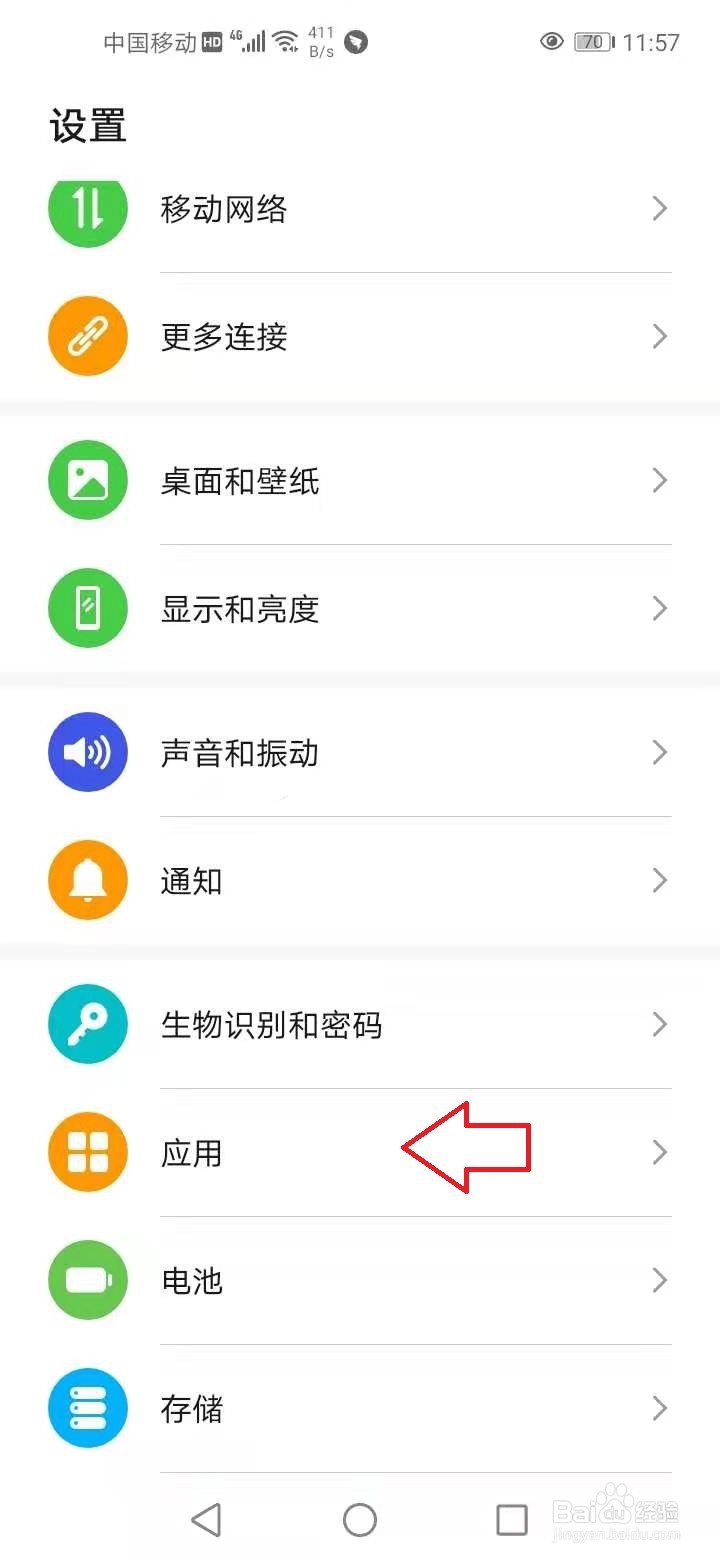 华为手机怎样修改应用权限
