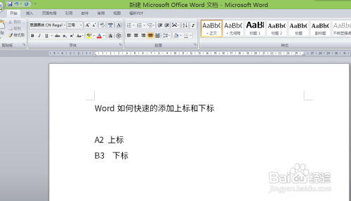 word如何快速的添加上标和下标?