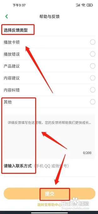 凯叔讲故事app怎样提交意见反馈
