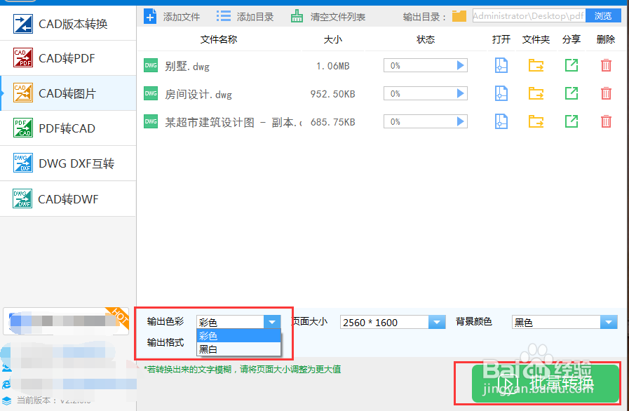 CAD文件转换成彩色的JPEG文件技巧