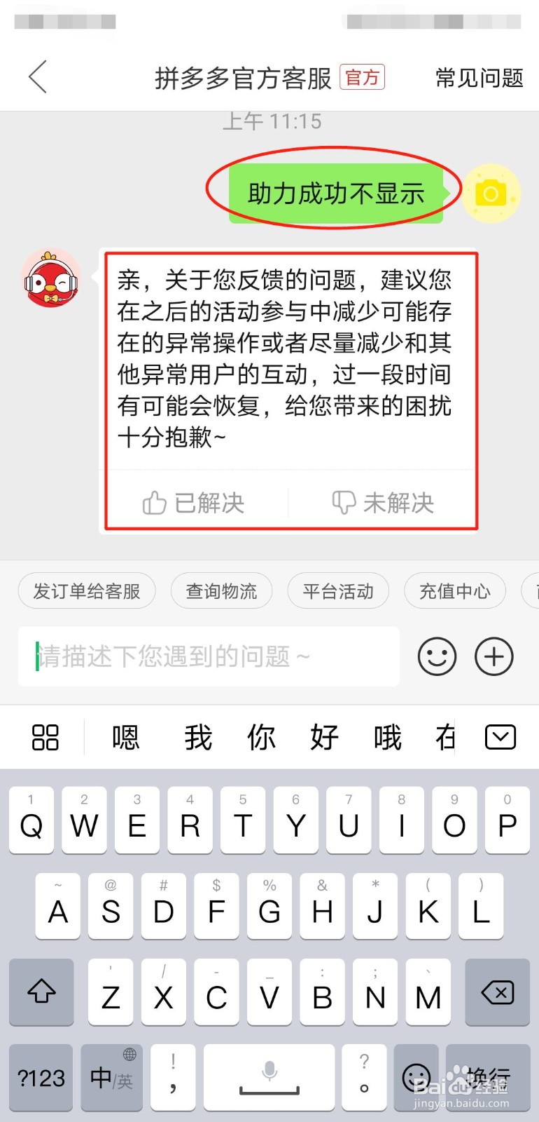 拼多多助力成功但不显示怎么办