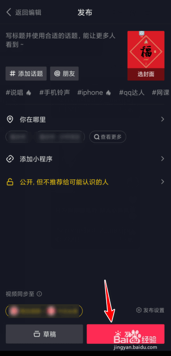 抖音怎么上传竖屏全屏视频