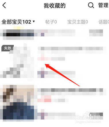 闲鱼怎么删除收藏失效宝贝