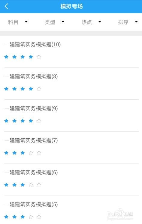 一建做题软件,为备考提供最有效的做题方法