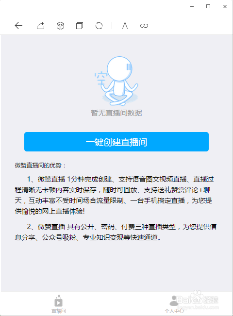 开直播需要什么条件