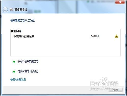 怎样排查Windows Vista中的程序兼容性问题