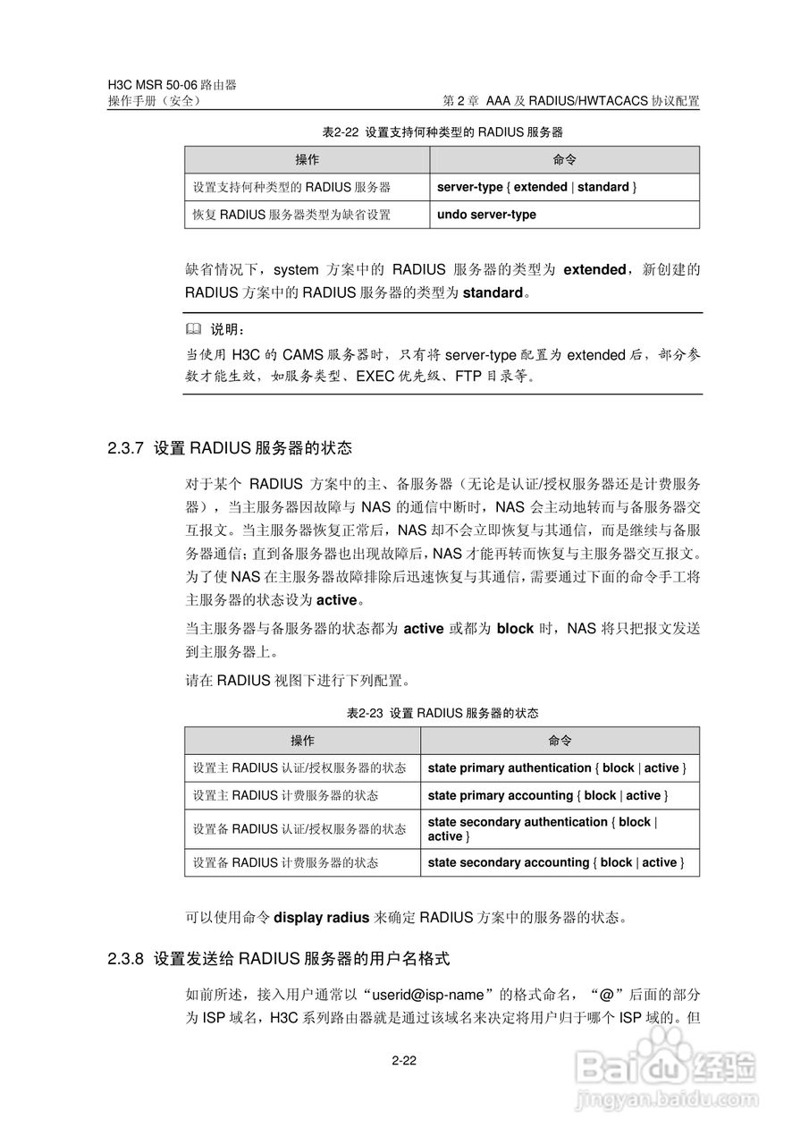 H3C MSR5006路由器操作手册:[65]