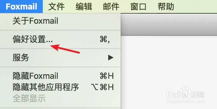 mac，如何设置foxmail为默认邮件客户端