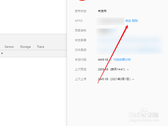 微信开发者工具怎么修改APPID
