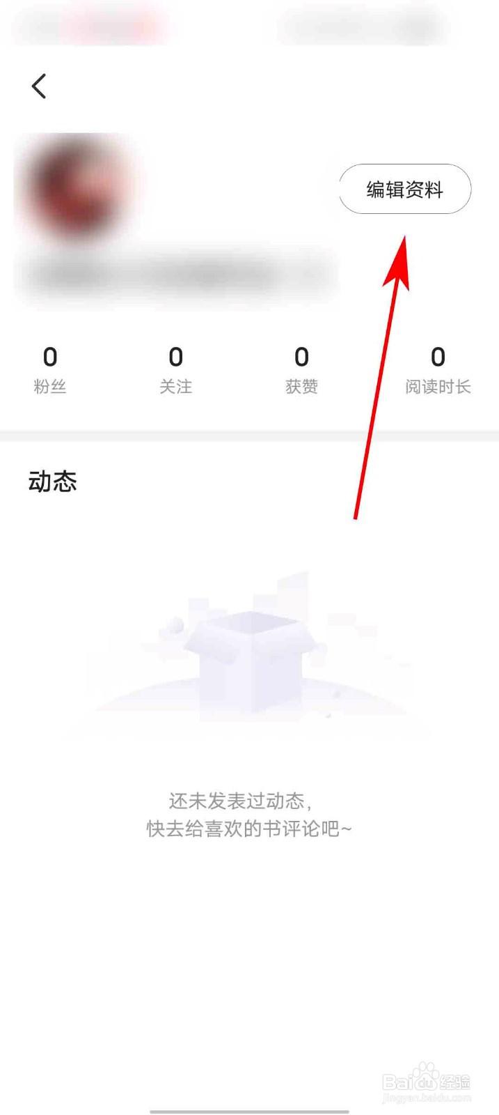 星空免费小说app怎么查看我的帐号