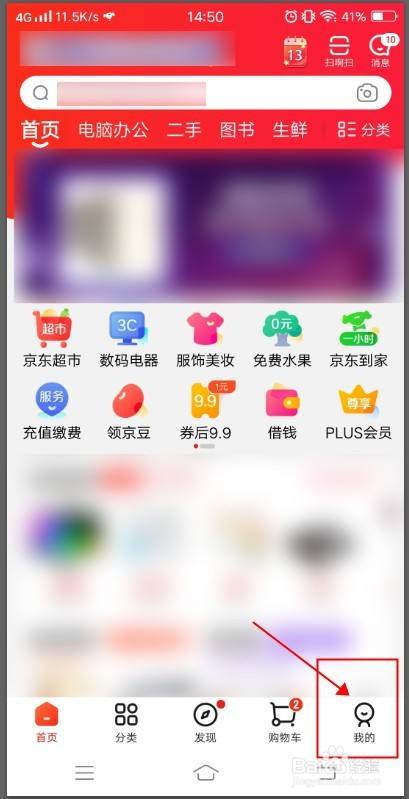 京东商城如何更改所在地区站点?