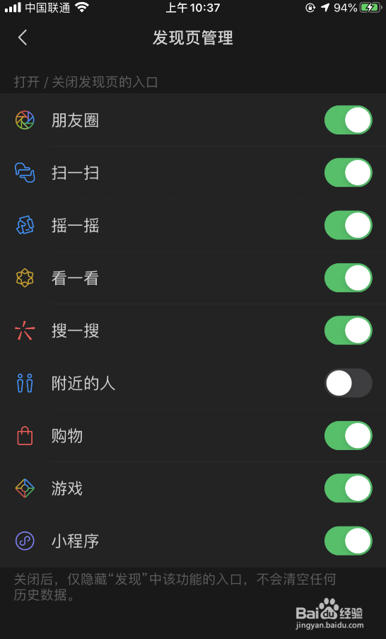 微信如何对发现页进行管理