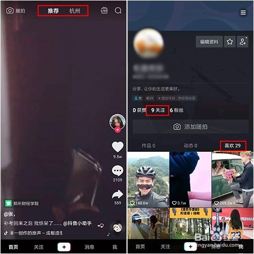【抖音】实用养号策略,怎么将新号价值最大化!