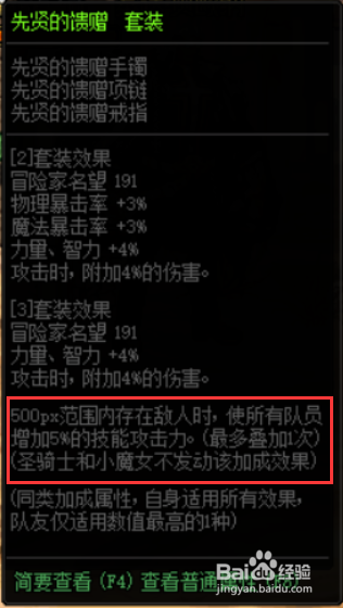 dnf巨龙8+3怎么搭配