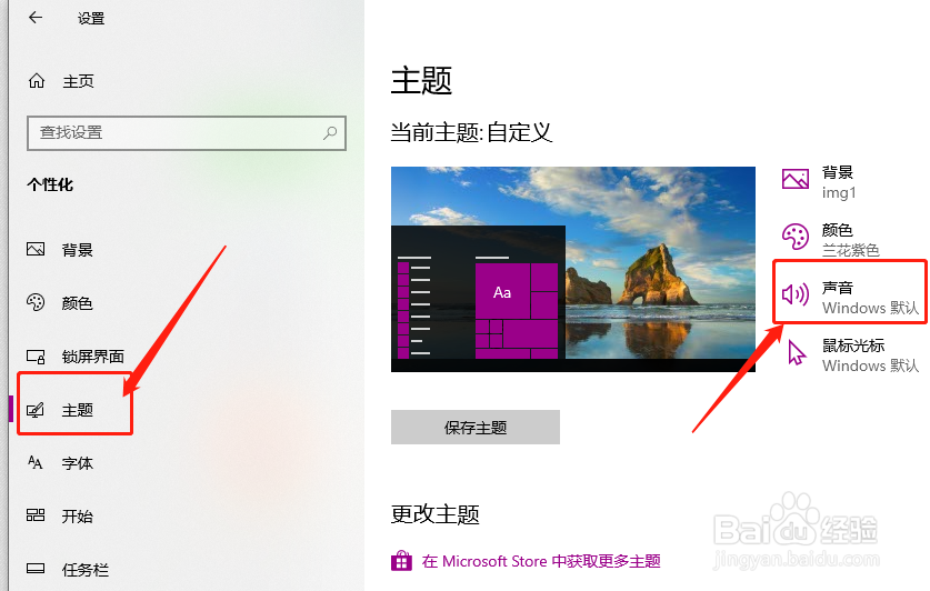 怎么更换window系统的主题声音效果