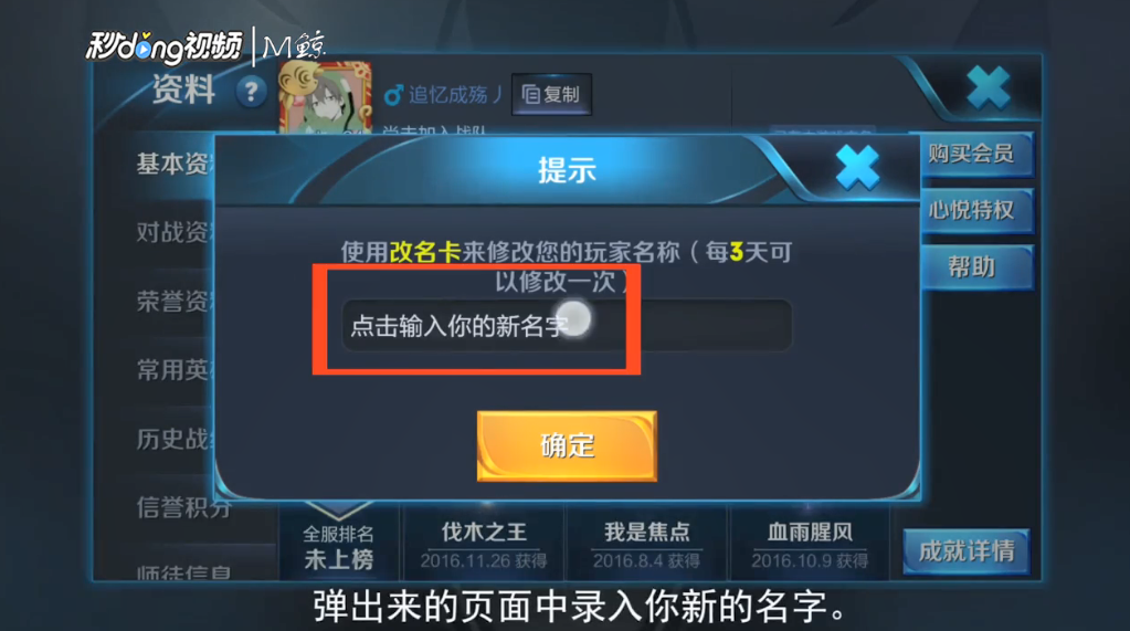 王者荣耀怎么更改名字